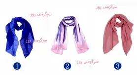 بگو شال مورد علاقت کدومه تا بگم قراره چه اتفاقی برات بیفته! 