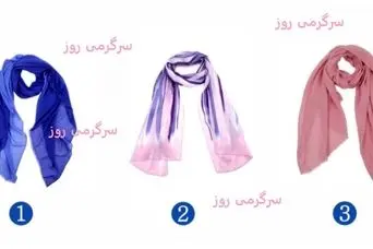 بگو شال مورد علاقت کدومه تا بگم قراره چه اتفاقی برات بیفته! 