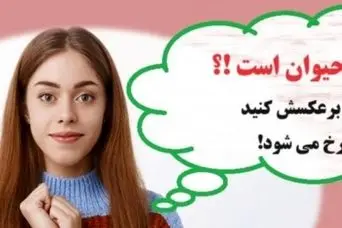 چیستان آسون پرومکس |  کدام حیوان را اگر برعکسش کنید سرخ می شود!؟