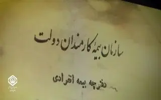 اطلاعیه مهم سازمان برای بازنشستگان و مستمری بگیران تامین اجتماعی | فرصت نهایی بازنشستگان برای فراخوان تامین اجتماعی