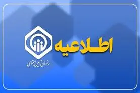 اطلاعیه مهم تامین اجتماعی درباره وام ضروری بازنشستگان | فرصت جدیدی برای حمایت معیشتی بازنشستگان تامین اجتماعی