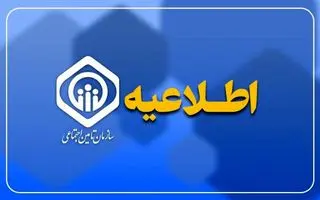 فوری/اطلاعیه مهم برای بازنشستگان تامین اجتماعی | واریز معوقه حقوق بازنشستگان تامین اجتماعی + نحوه محاسبه همسان‌سازی