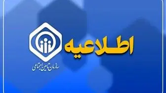 خبر رسمی از تغییر پرداخت حقوق و مزایا بازنشستگان تامین اجتماعی | بازنشستگان تامین اجتماعی بخوانند