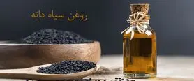  این دانه 320 بیماری را بدون آن که بدانید از بدن دور می ریزد | 100 سال بدون مریضی + درمان قند و فشار خون 
