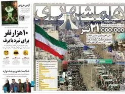 تعداد شرکت‌کنندگان در راهپیمایی 22 بهمن 1401 چند نفر بودند؟