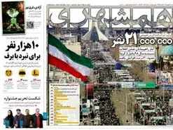 تعداد شرکت‌کنندگان در راهپیمایی 22 بهمن 1401 چند نفر بودند؟