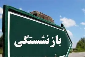 اولتیماتوم مجلس برای سن بازنشستگی | پیشنهاد جدید مجلس درباره افزایش سن بازنشستگی