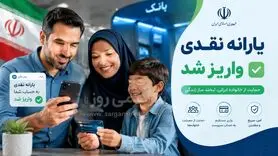 واریز یارانه نقدی اردیبهشت ماه دهک های باقی مانده