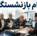 خبر فوری برای بازنشستگان تامین اجتماعی درباره افزایش مبلغ وام