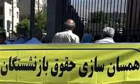 فوری/واریزی جدید 3 میلیون تومانی همسان سازی حقوق بازنشستگان از امشب | پرداخت 1 میلیون تومان به صورت علی الحساب بابت متناسب‌سازی حقوق