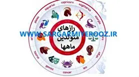 بگو عشقت متولد چه ماهی هست تا بگم حساس ترین عضو بدنش کجاست | تست شخصیت شناسی