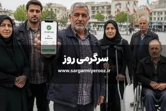 مستمری مددجویان آماده واریز شد | پرداخت مستمری مددجویان با ارقام جدید از امروز