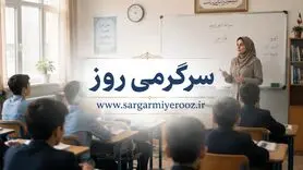 خبر مهم از آزمون استخدامی آموزش و پرورش | صدور مجوز استخدام تا پایان ماه
