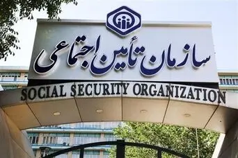 بازنشستگان و بیمه شدگان تامین اجتماعی حتما بخوانند | با این قانون حقوق ماهانه خود را تضمین کنید