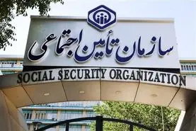 خبر مهم برای کسانیکه بیمه تامین اجتماعی هستند | دریافت فیش بیمه تأمین اجتماعی با کد ملی