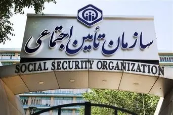 خبر مهم برای کسانیکه بیمه تامین اجتماعی هستند | دریافت فیش بیمه تأمین اجتماعی با کد ملی