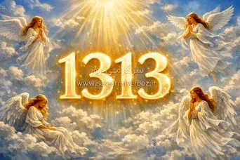 پیام عجیب کائنات وقتی ساعت 13:13 را می‌بینید | وقتی کائنات می‌خواهد توجه شما را با ۱۳۱۳ جلب کند 