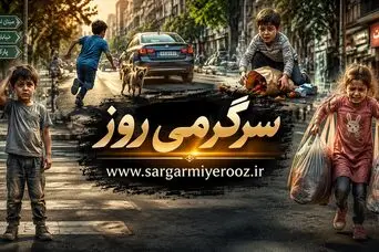 روانشناسی شخصیت : با انتخاب یک کودک بفهمید چقدر مسئولیت پذیر هستید!