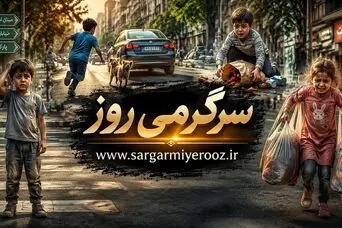 روانشناسی شخصیت : با انتخاب یک کودک بفهمید چقدر مسئولیت پذیر هستید!