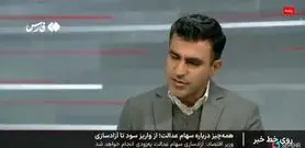 واریز دو مرحله‌ای سود سهام عدالت نهایی شد؛ سهامداران بخوانند