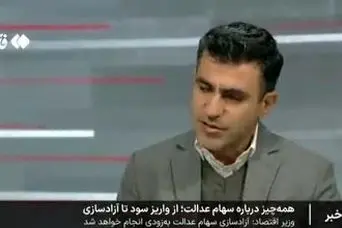 واریز دو مرحله‌ای سود سهام عدالت نهایی شد؛ سهامداران بخوانند