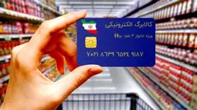 آغاز واریز مرحله پنجم کالابرگ الکترونیکی با دستور ویژه قالیباف | خبر خوش برای یارانه بگیران از واریزی جدید