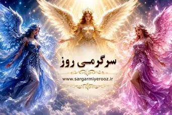 کدام کارت فرشته را انتخاب می کنید؟ این چیزی است که فرشتگان برای شما پیش‌بینی می‌کنند
