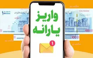 واریزی 2,000,000 تومانی دولت برای یارانه بگیران؛ واریز نقدی دولت به حساب یارانه بگیران 
