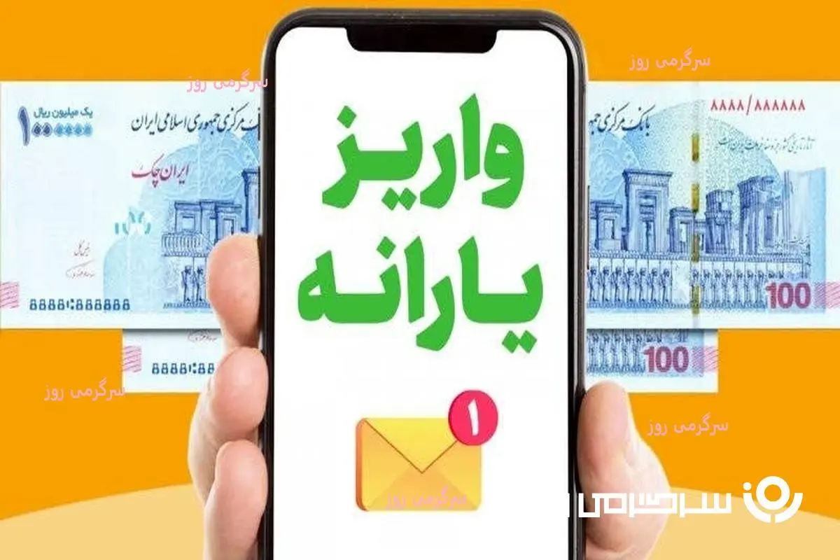 خبر خوش دولت برای یارانه بگیران | واریزی جدید برای یارانه بگیران + رقم