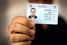 فوری/اطلاعیه مهم درباره کارت ملی 