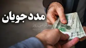 افزایش 70 درصدی حق پرستاری مددجویان | واریز کمک هزینه تازه برای مددجویان با رقم جدید