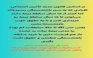 با این راهکار قانونی سابقه بیمه خود را  ۱۵ سال افزایش دهید | خبر خوش برای کسانیکه سابقه بیمه تامین اجتماعی ناقص دارند