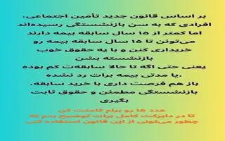 با این راهکار قانونی سابقه بیمه خود را  ۱۵ سال افزایش دهید | خبر خوش برای کسانیکه سابقه بیمه تامین اجتماعی ناقص دارند