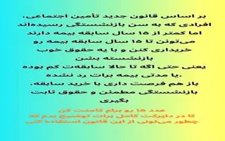 با این راهکار قانونی سابقه بیمه خود را  ۱۵ سال افزایش دهید | خبر خوش برای کسانیکه سابقه بیمه تامین اجتماعی ناقص دارند